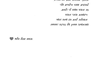 מכתב תודה למקרה 128624