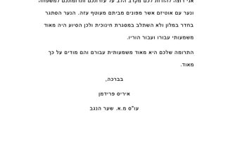 מכתב תודה למקרה 128730