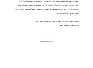 מכתב תודה למקרה 129684