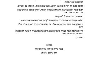 מכתב תודה למקרה 133811
