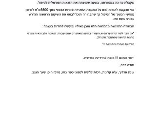 מכתב תודה למקרה 134092
