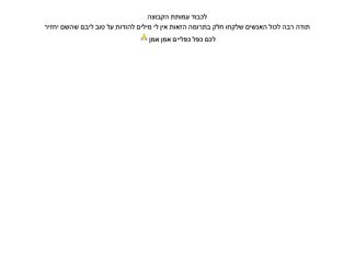 מכתב תודה למקרה 13510