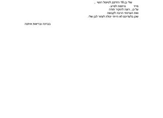 מכתב תודה למקרה 136738