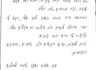 מכתב תודה למקרה 137299