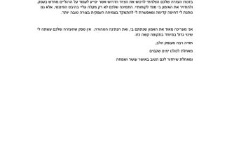מכתב תודה למקרה 137460