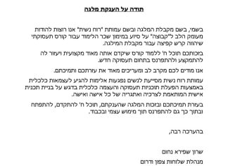 מכתב תודה למקרה 138296