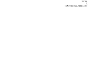 מכתב תודה למקרה 138551