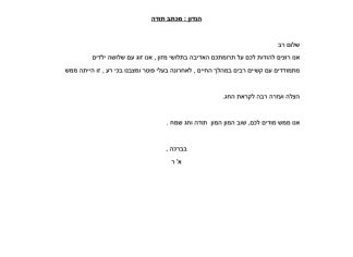 מכתב תודה למקרה 140003