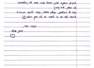 מכתב תודה למקרה 140281