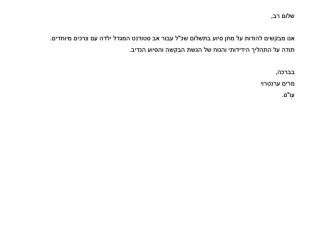 מכתב תודה למקרה 117710