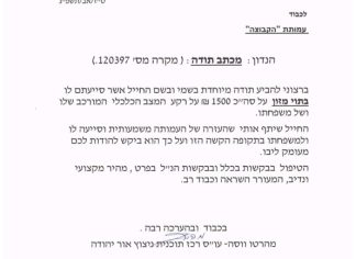 מכתב תודה למקרה 120397