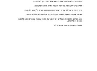 מכתב תודה למקרה 120577