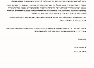 מכתב תודה למקרה 120687