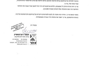 מכתב תודה למקרה 121284