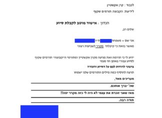 מכתב תודה למקרה 121433