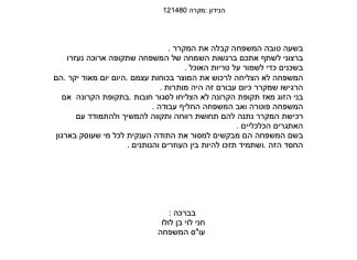 מכתב תודה למקרה 121480