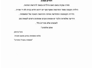 מכתב תודה למקרה 121487
