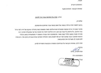 מכתב תודה למקרה 121488