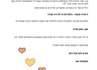 מכתב תודה למקרה 121576