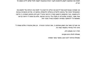 מכתב תודה למקרה 137372