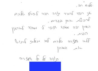 מכתב תודה למקרה 137724