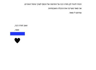 מכתב תודה למקרה 139805
