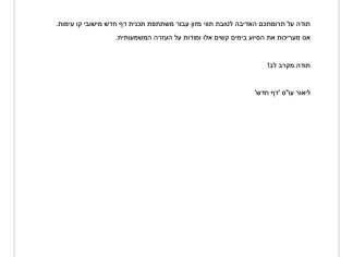 מכתב תודה למקרה 140753