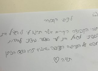 מכתב תודה למקרה 140723