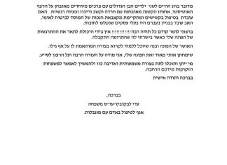 מכתב תודה למקרה 141629