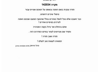מכתב תודה למקרה 142034
