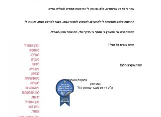 מכתב תודה למקרה 142237