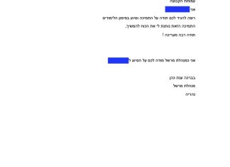 מכתב תודה למקרה 142364