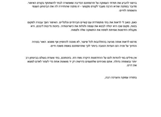 מכתב תודה למקרה 141234