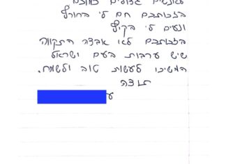 מכתב תודה למקרה 141288