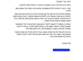 מכתב תודה למקרה 142079