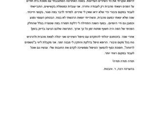 מכתב תודה למקרה 142203