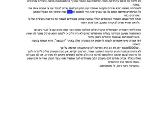 מכתב תודה למקרה 142233