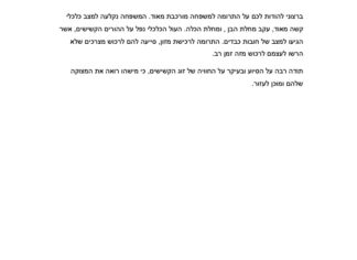 מכתב תודה למקרה 142286