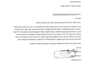 מכתב תודה למקרה 142629