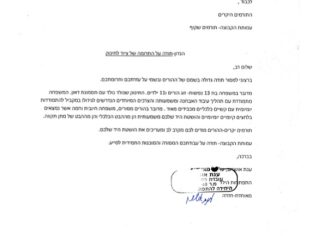 מכתב תודה למקרה 143161