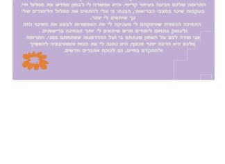 מכתב תודה למקרה 143228