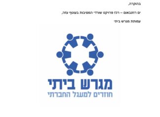 מכתב תודה למקרה 144036