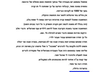 מכתב תודה למקרה 144845