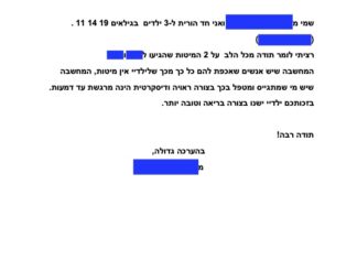 מכתב תודה למקרה 137498