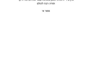 מכתב תודה למקרה 142261