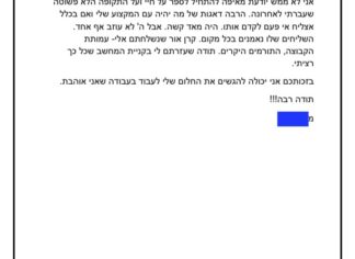 מכתב תודה למקרה 143816