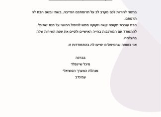 מכתב תודה למקרה 144018
