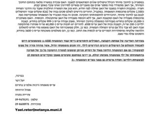 מכתב תודה למקרה 144212