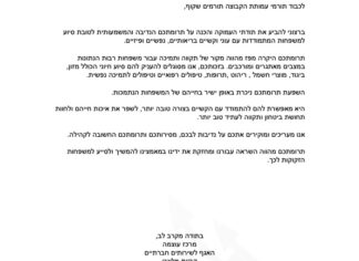 מכתב תודה למקרה 144319
