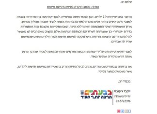 מכתב תודה למקרה 144446